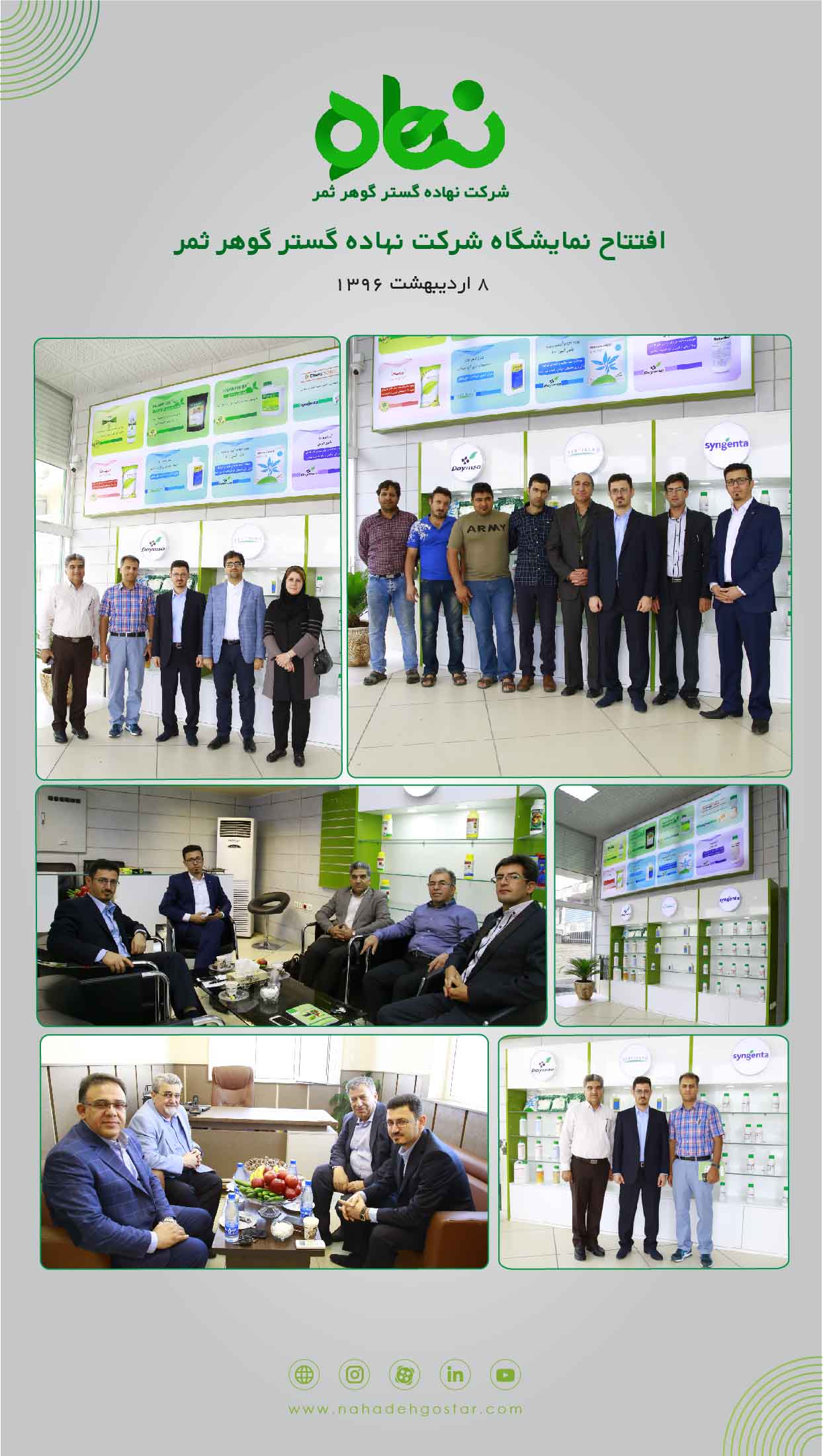 افتتاح نمایشگاه شرکت نهاده گستر گوهر ثمر (4)